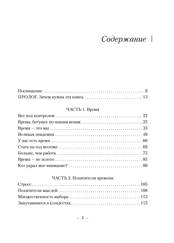 Czas żyć naprawdę. Jak nadać każdemu dniu sens
