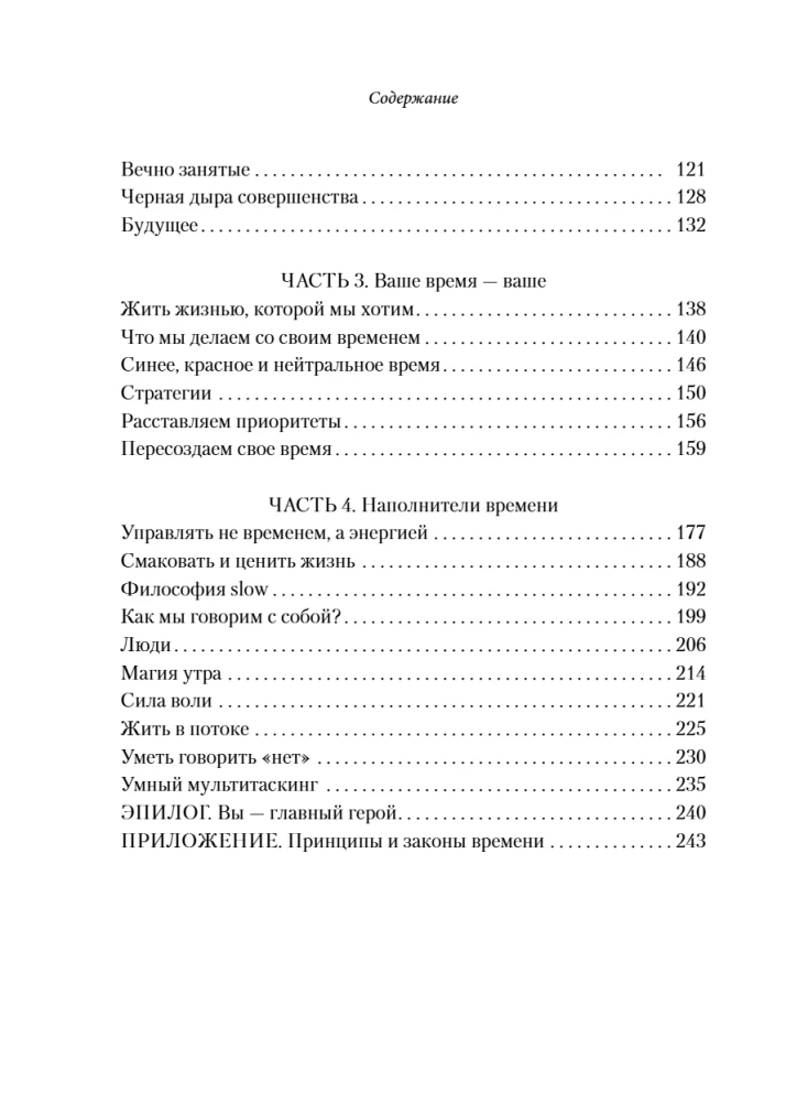 Czas żyć naprawdę. Jak nadać każdemu dniu sens