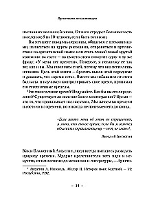 Czas żyć naprawdę. Jak nadać każdemu dniu sens