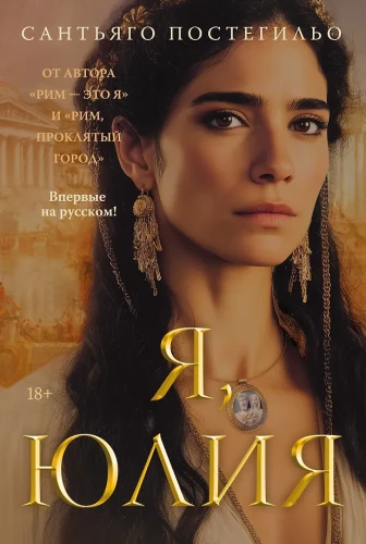 I, Julia