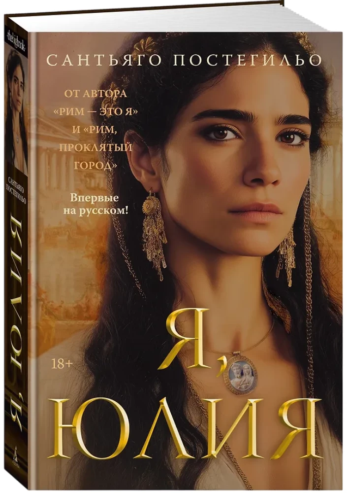 I, Julia
