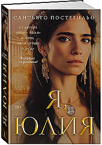I, Julia