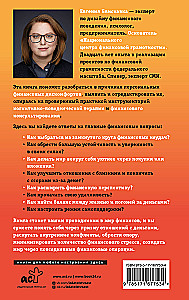 Богатство в голове. Лучшие техники для финансового роста