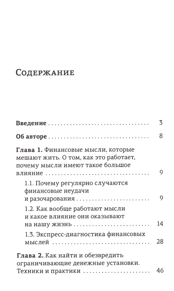 Богатство в голове. Лучшие техники для финансового роста