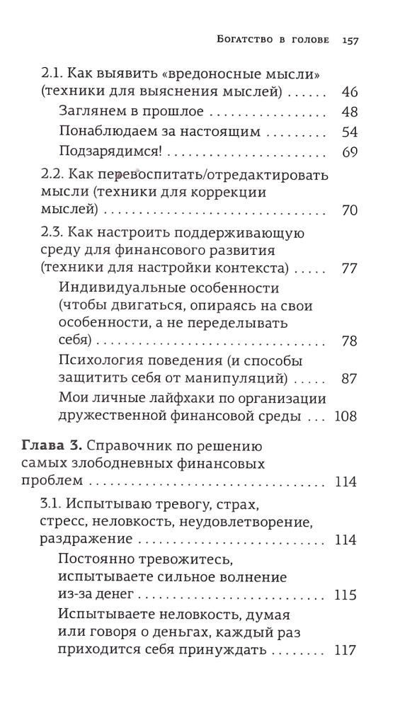 Богатство в голове. Лучшие техники для финансового роста