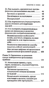 Богатство в голове. Лучшие техники для финансового роста