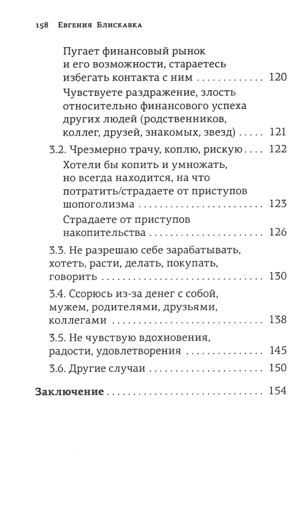 Богатство в голове. Лучшие техники для финансового роста