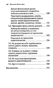 Богатство в голове. Лучшие техники для финансового роста