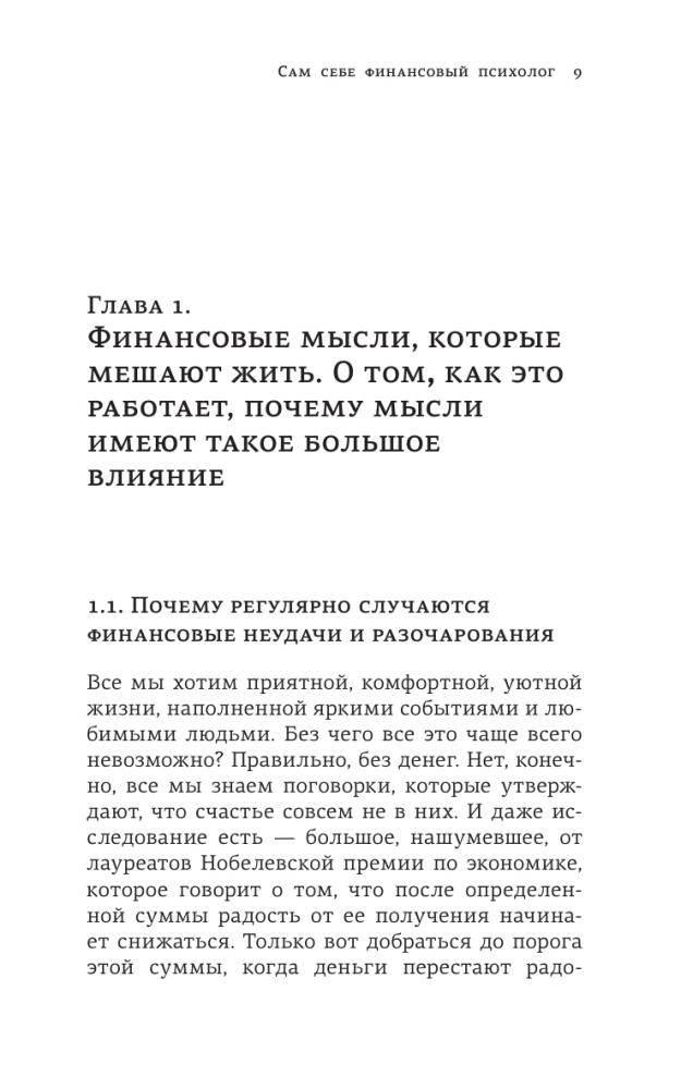 Богатство в голове. Лучшие техники для финансового роста