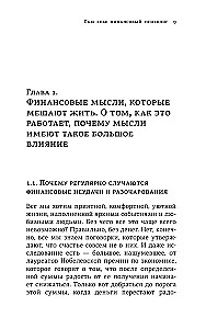 Богатство в голове. Лучшие техники для финансового роста