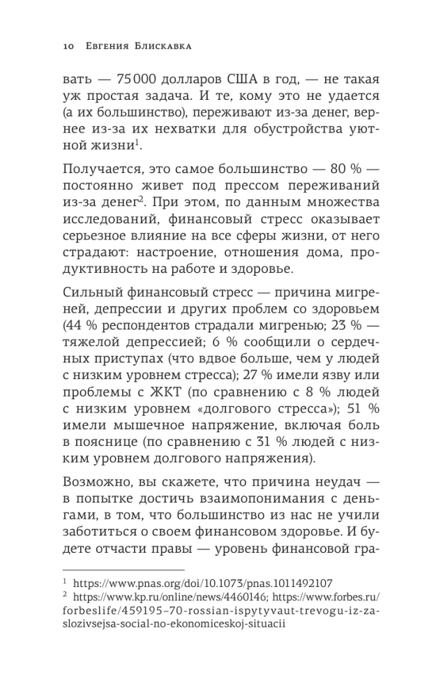 Богатство в голове. Лучшие техники для финансового роста