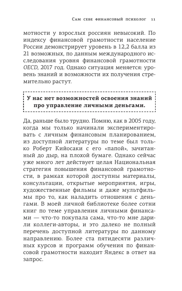 Богатство в голове. Лучшие техники для финансового роста