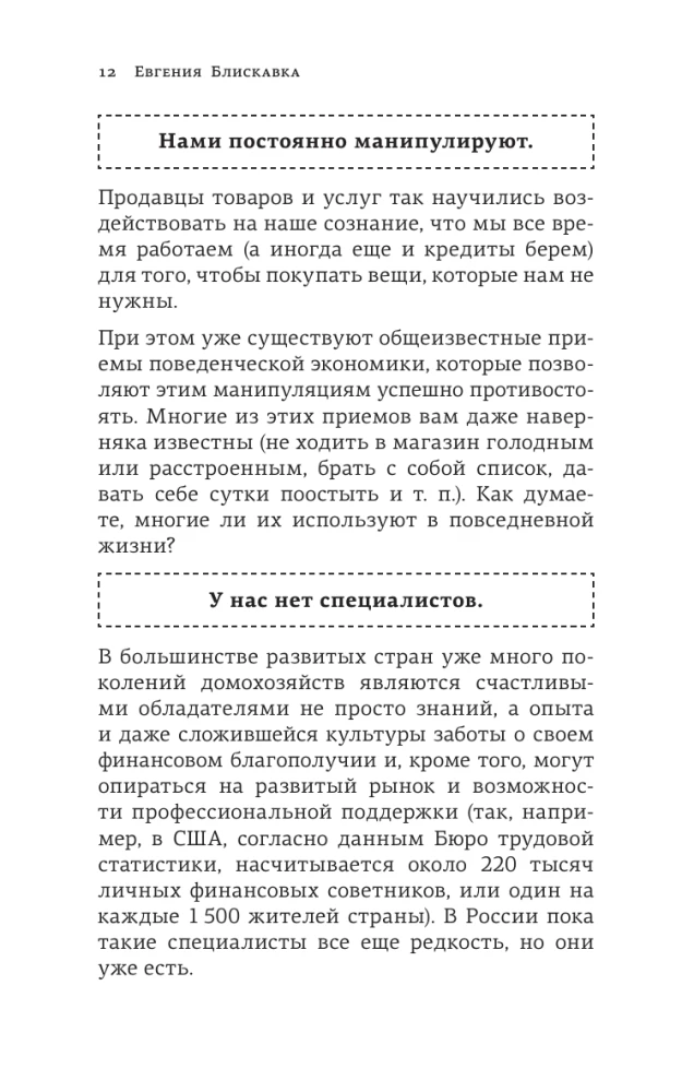 Богатство в голове. Лучшие техники для финансового роста