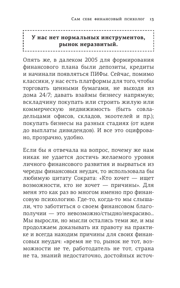 Богатство в голове. Лучшие техники для финансового роста