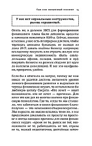 Богатство в голове. Лучшие техники для финансового роста