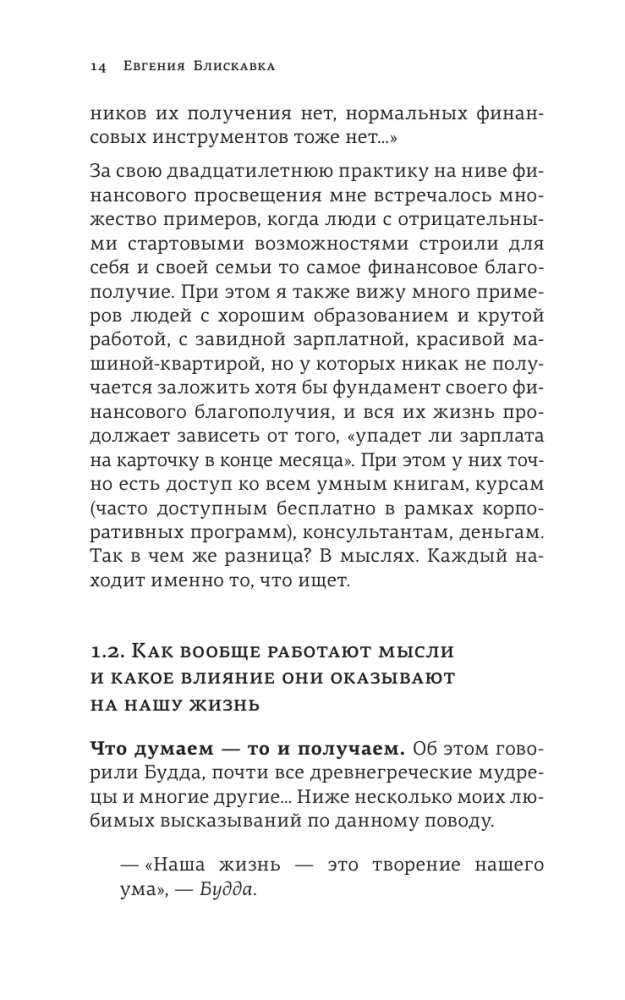 Богатство в голове. Лучшие техники для финансового роста