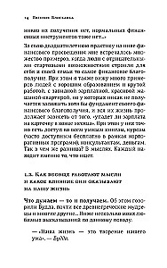 Богатство в голове. Лучшие техники для финансового роста