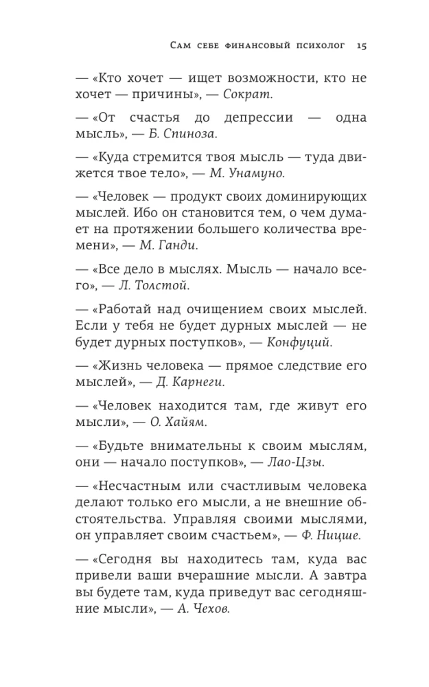 Богатство в голове. Лучшие техники для финансового роста