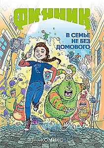 Finik. Comic. In jeder Familie gibt es einen Hausgeist