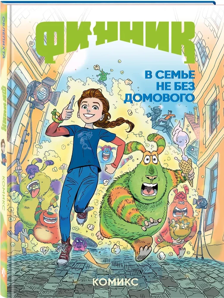 Finik. Comic. In jeder Familie gibt es einen Hausgeist