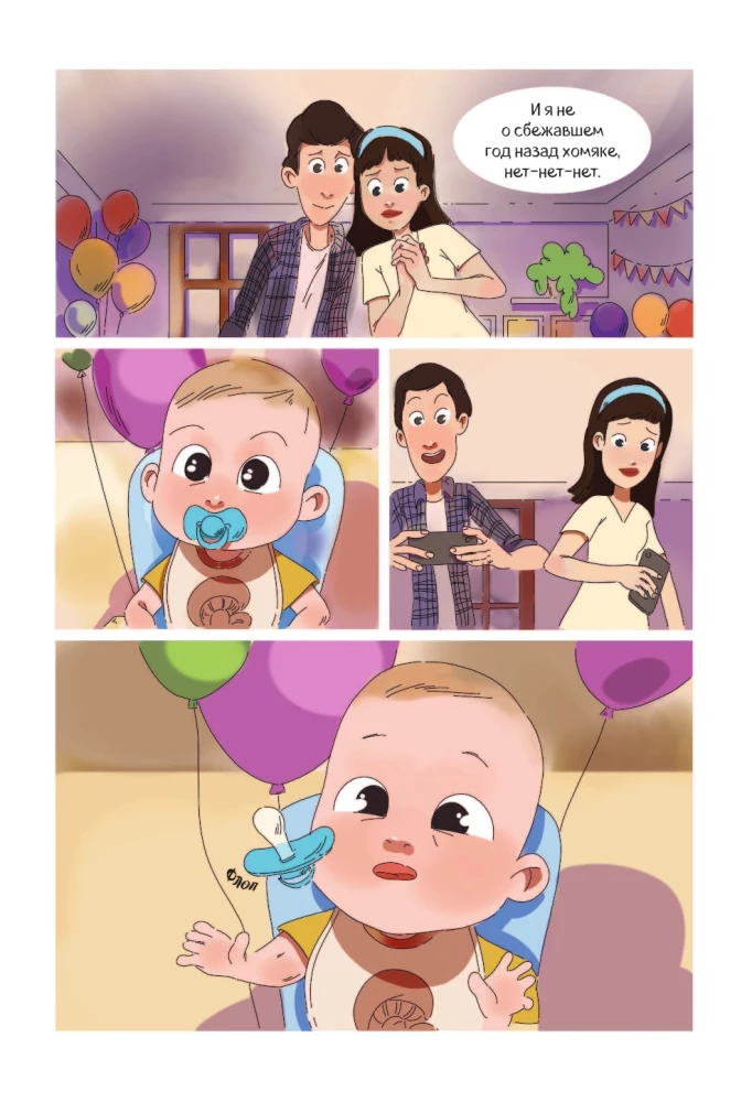Finik. Comic. In jeder Familie gibt es einen Hausgeist