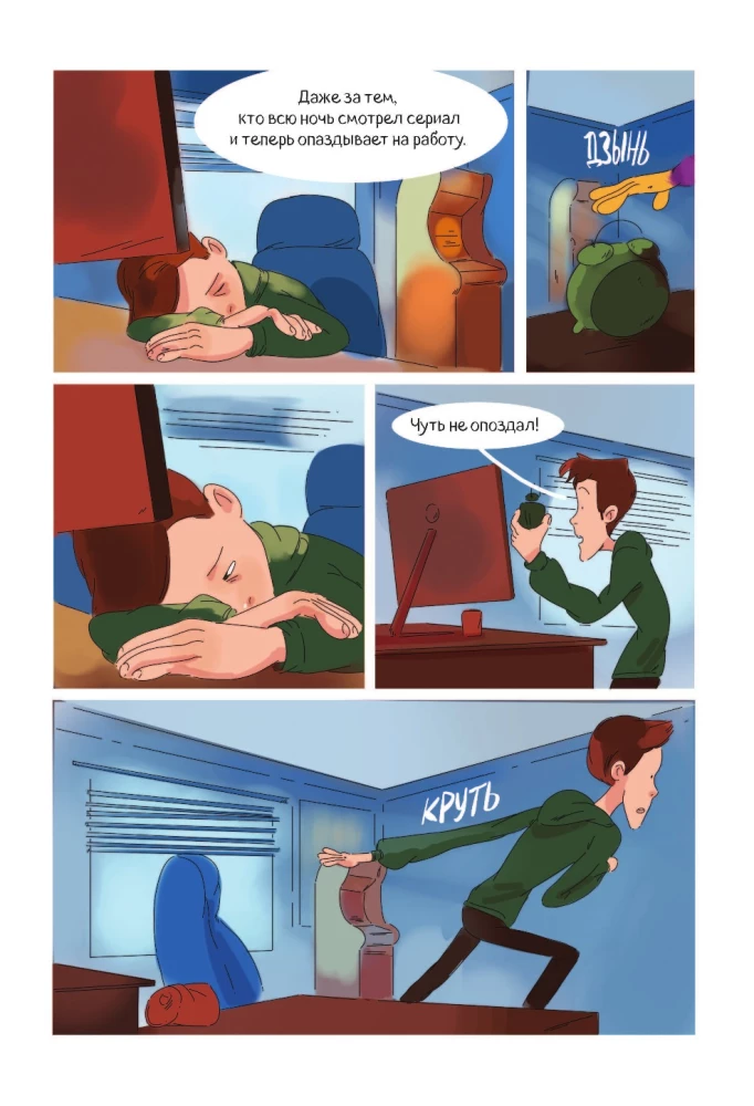 Finik. Comic. In jeder Familie gibt es einen Hausgeist