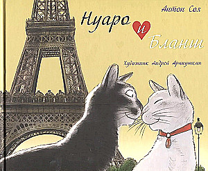 Nuarro and Blanche