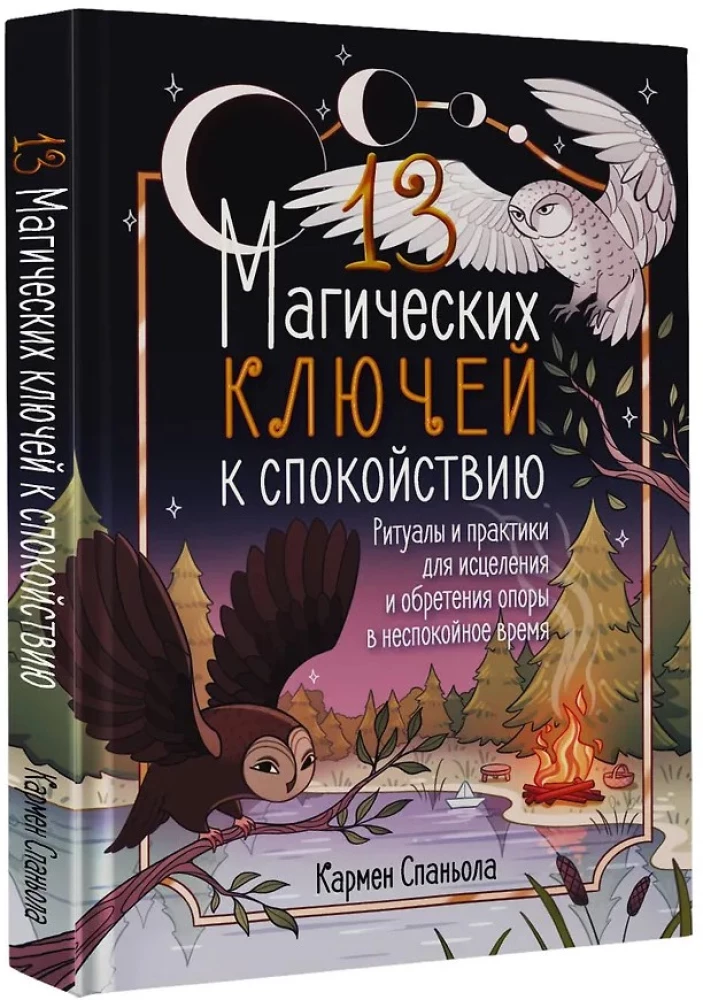 13 magiškų raktų į ramybę. Ritualai ir praktikos gydymui ir atradimui remiantis neramiais laikais