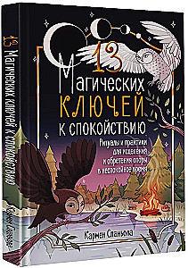 13 magiškų raktų į ramybę. Ritualai ir praktikos gydymui ir atradimui remiantis neramiais laikais