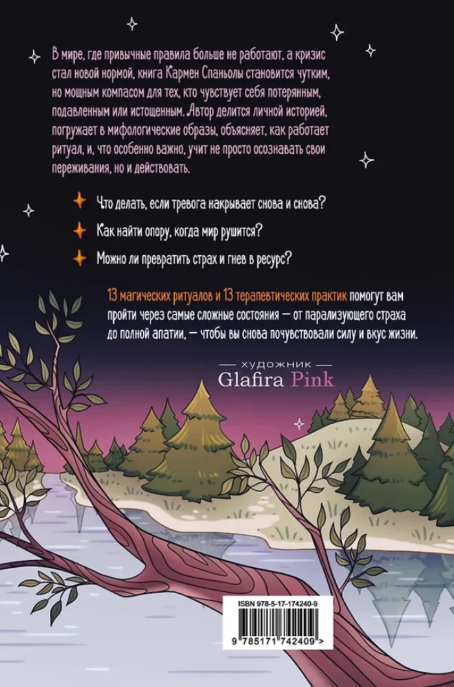 13 magiškų raktų į ramybę. Ritualai ir praktikos gydymui ir atradimui remiantis neramiais laikais