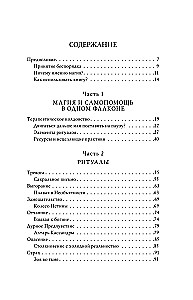 13 magiškų raktų į ramybę. Ritualai ir praktikos gydymui ir atradimui remiantis neramiais laikais