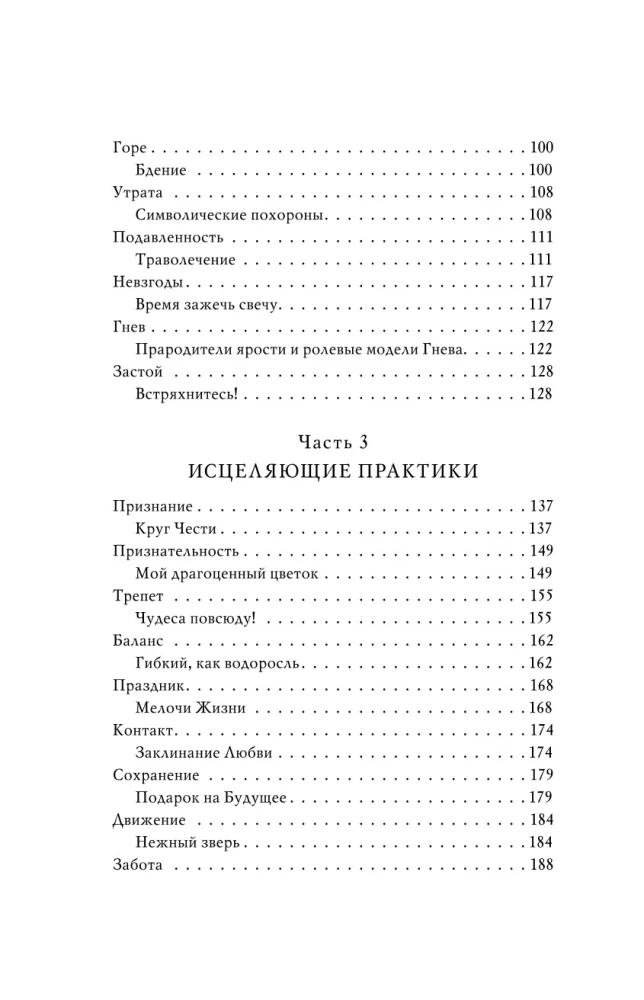 13 magiškų raktų į ramybę. Ritualai ir praktikos gydymui ir atradimui remiantis neramiais laikais