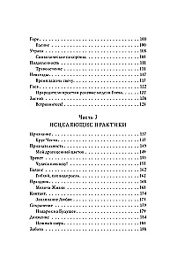 13 magiškų raktų į ramybę. Ritualai ir praktikos gydymui ir atradimui remiantis neramiais laikais
