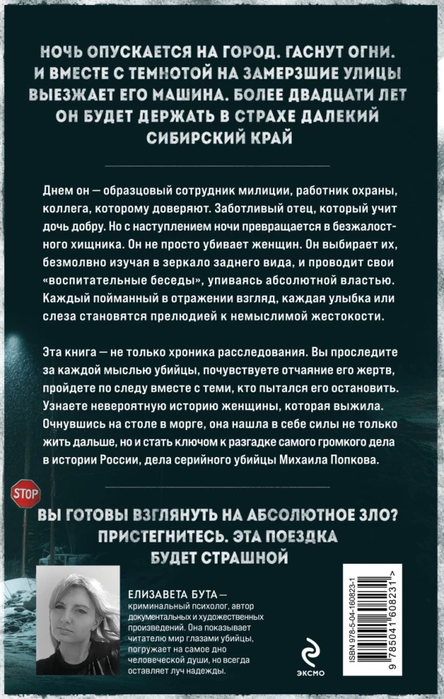 Angarsky Maniac. The Double Life of a Good Person