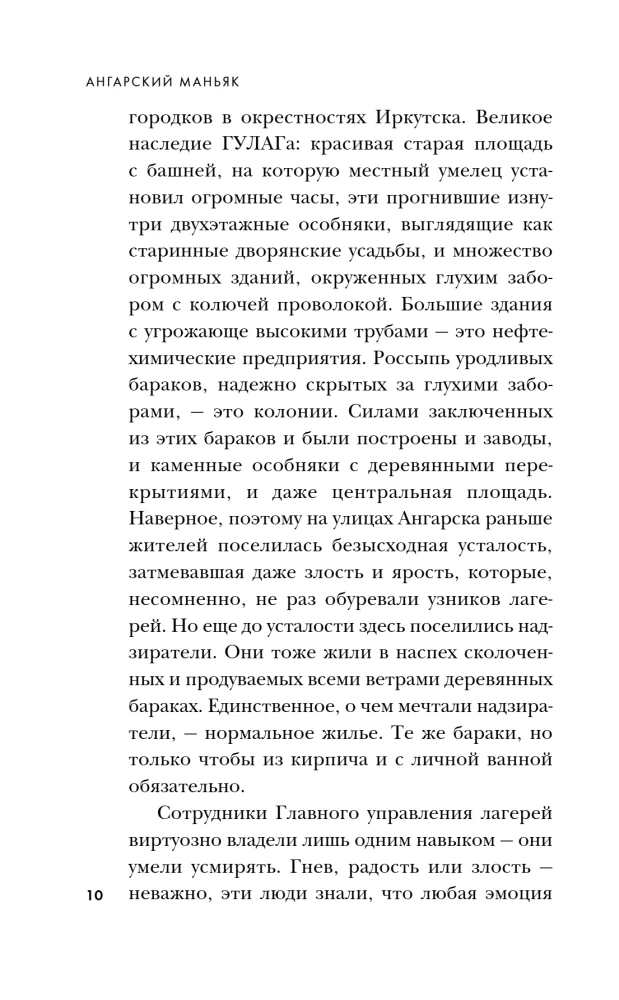 Angarsky Maniac. The Double Life of a Good Person