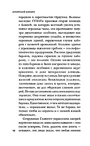 Angarsky Maniac. The Double Life of a Good Person
