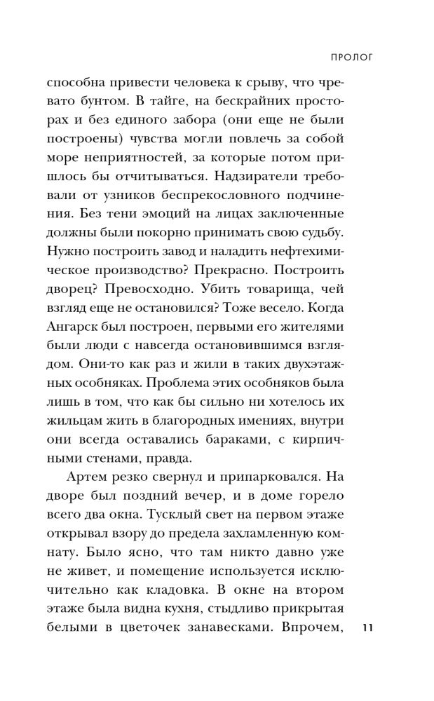 Angarsky Maniac. The Double Life of a Good Person