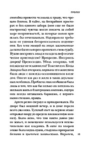 Angarsky Maniac. The Double Life of a Good Person