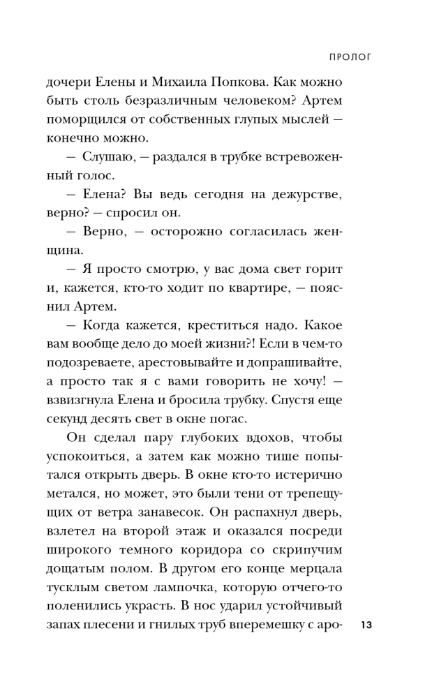 Angarsky Maniac. The Double Life of a Good Person