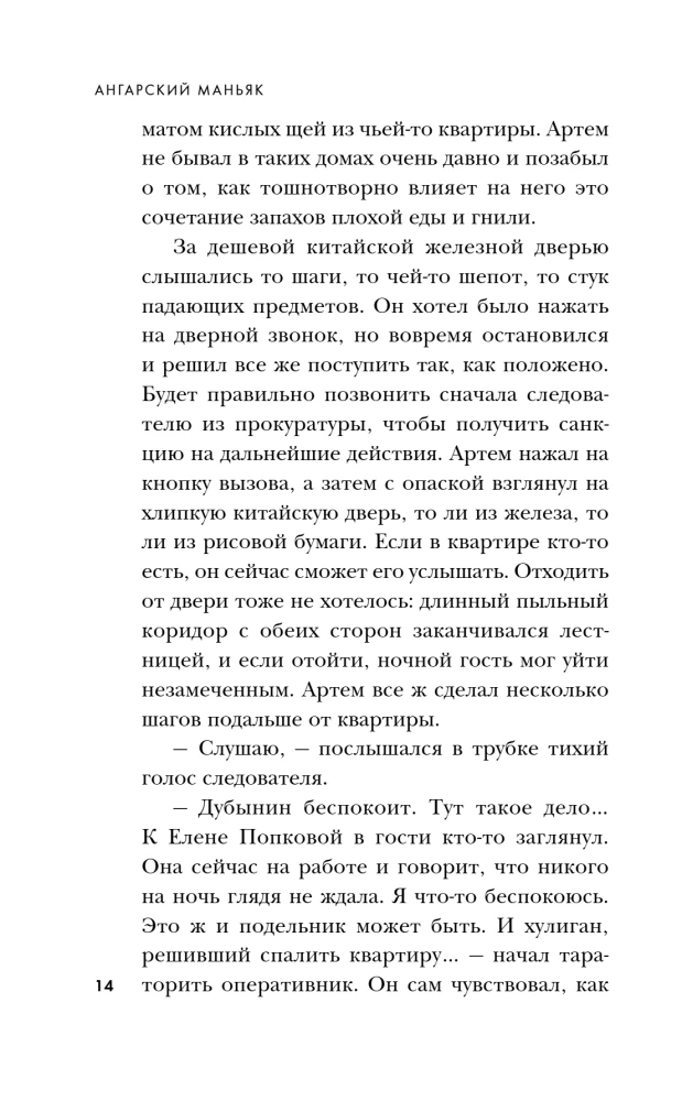 Angarsky Maniac. The Double Life of a Good Person