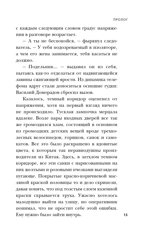 Angarsky Maniac. The Double Life of a Good Person