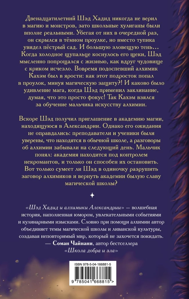 Szejk Hadid i alkimiści Aleksandrii