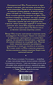 Szejk Hadid i alkimiści Aleksandrii