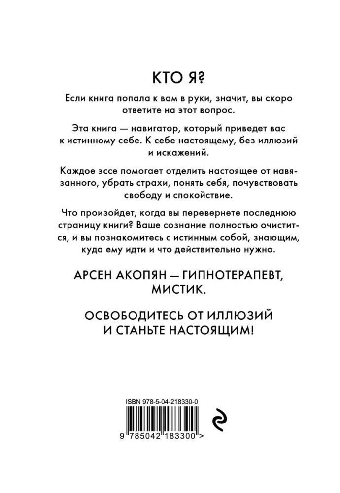 Droga do siebie: uwolnienie od iluzji