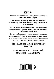 Droga do siebie: uwolnienie od iluzji