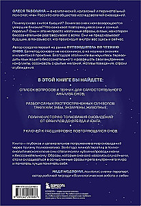 O czym śnią sny? Jak za pomocą snów lepiej zrozumieć siebie i uzyskać wewnętrzną stabilność