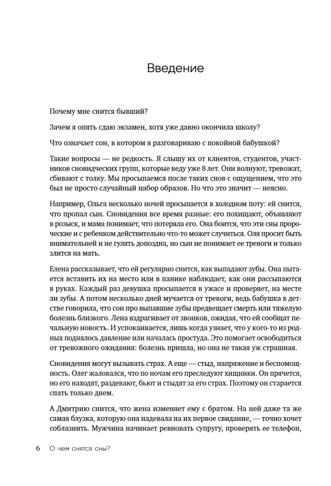 O czym śnią sny? Jak za pomocą snów lepiej zrozumieć siebie i uzyskać wewnętrzną stabilność