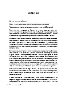 O czym śnią sny? Jak za pomocą snów lepiej zrozumieć siebie i uzyskać wewnętrzną stabilność