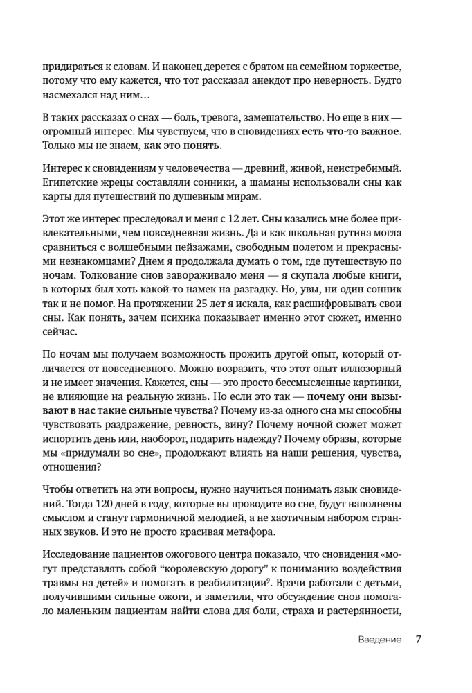 O czym śnią sny? Jak za pomocą snów lepiej zrozumieć siebie i uzyskać wewnętrzną stabilność