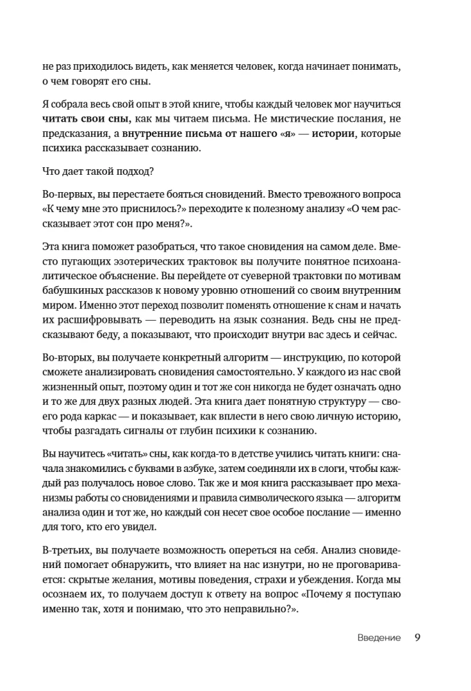 O czym śnią sny? Jak za pomocą snów lepiej zrozumieć siebie i uzyskać wewnętrzną stabilność